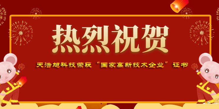 ag真人官方网科技荣获高新手艺企业认定